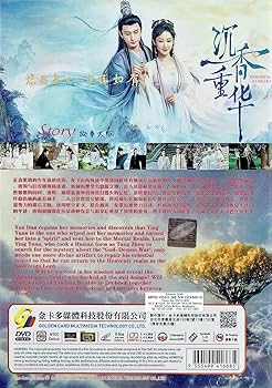 Amazon.com: IMMORTAL SAMSARA : PART 2 沉香重华 - COMPLETE